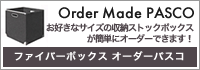 オーダーパスコ