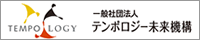 テンポロジー未来機構