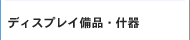 �f�B�X�v���C���i�E�Y��