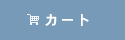 �J�[�g