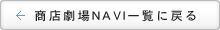 ���X����NAVI�ꗗ�ɖ߂�