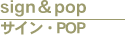 �T�C���EPOP