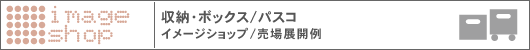 ���[�E�{�b�N�X�A�p�X�R �C���[�W�V���b�v