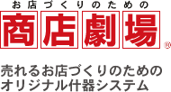 商店劇場