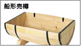 船形売樽