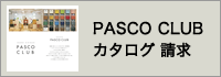 カタログ資料請求 総合カタログ・NEWSの
資料請求を承っております。