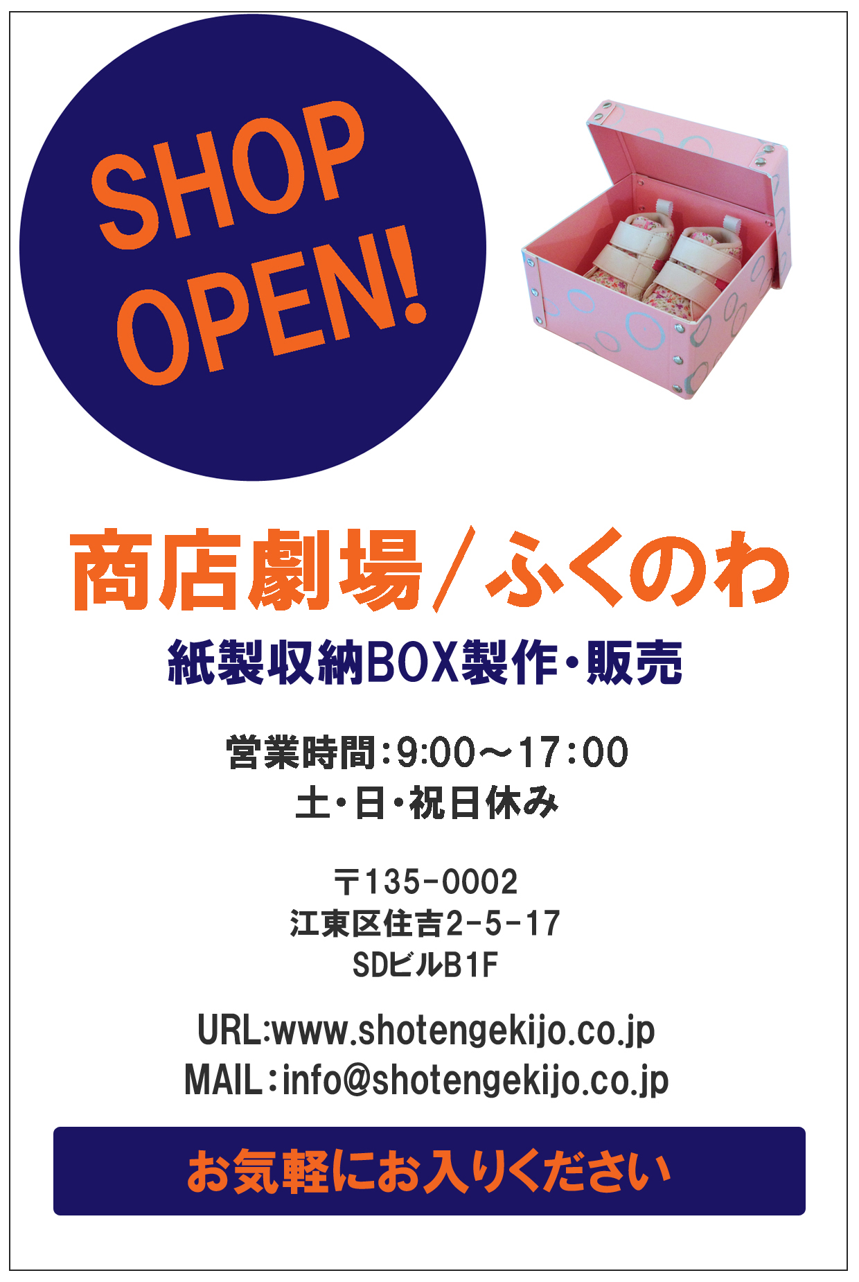 SHOP OPEN枠有.jpg